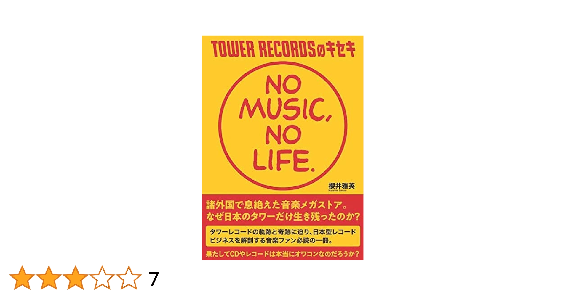 【YUKI 】B2サイズ　ポスター　タワレコ　NO MUSIC,NO LIFE 氷川きよしが「NO MUSIC, NO LIFE.」ポスターに初登場 - TOWER